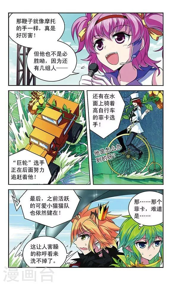 第94话 扭曲的嫉妒 第11页