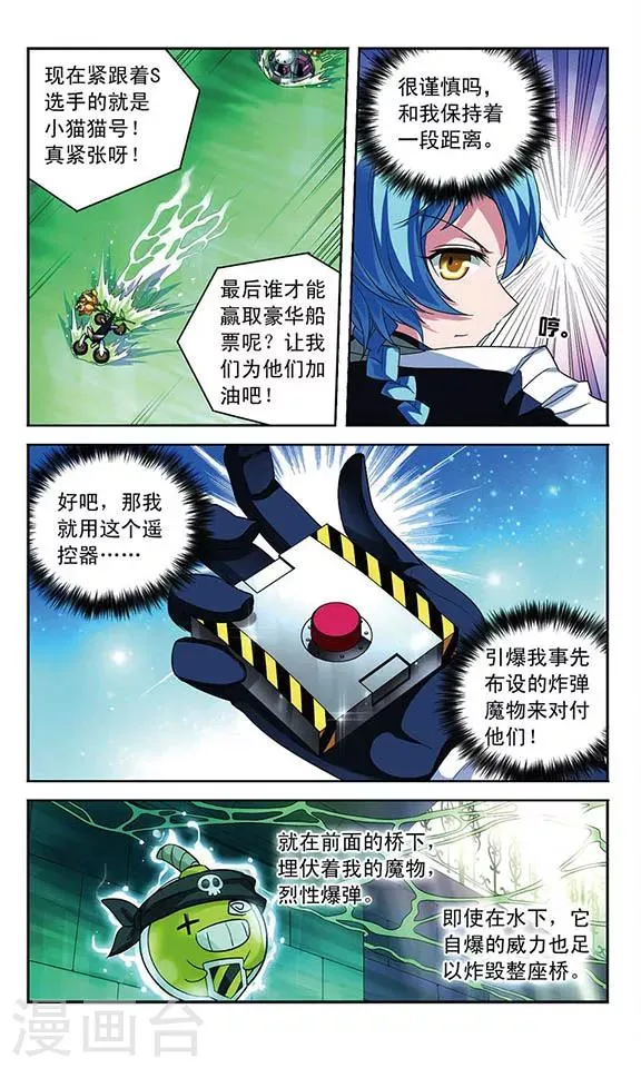 第94话 扭曲的嫉妒 第12页