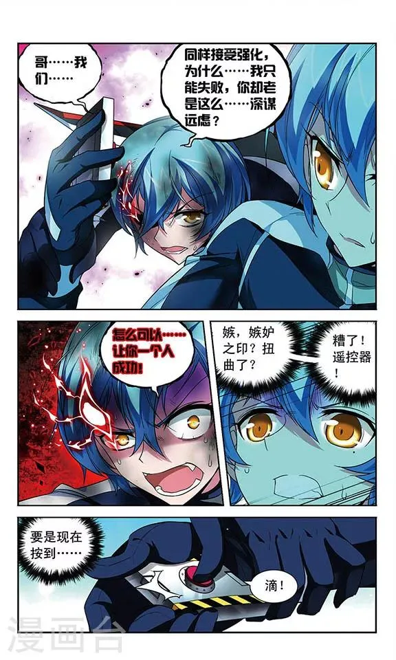 第94话 扭曲的嫉妒 第14页