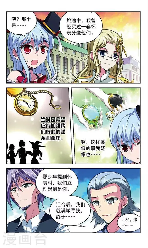 第95话 比赛的含义 第8页