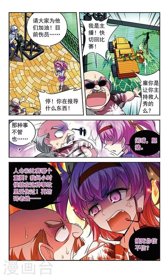 第95话 比赛的含义 第11页