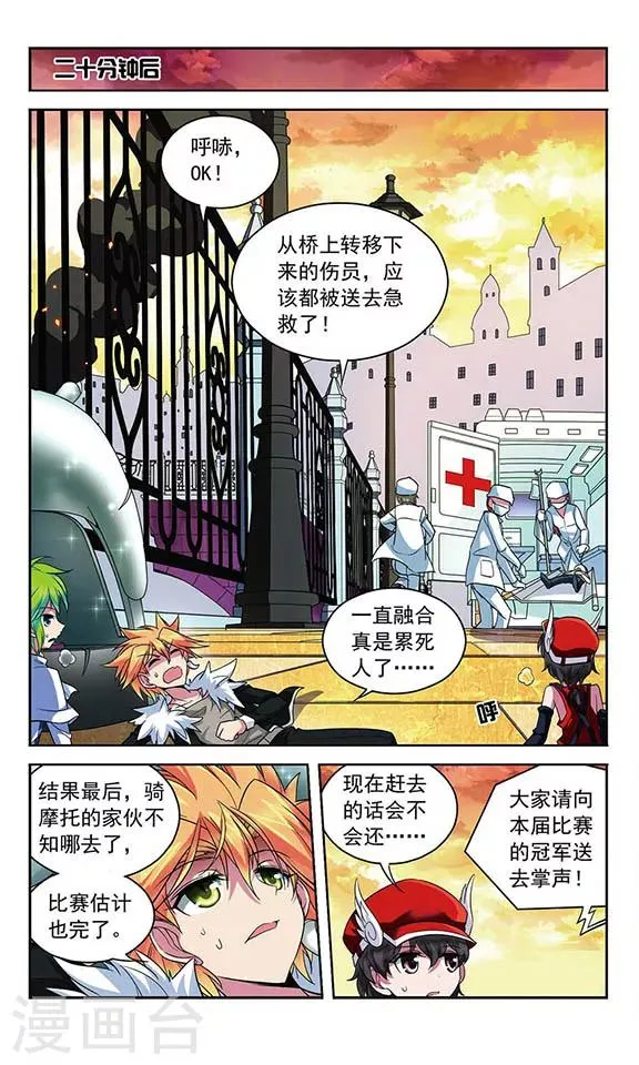 第95话 比赛的含义 第12页