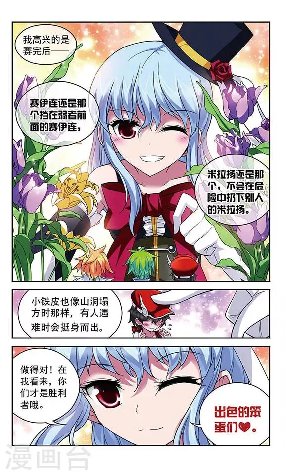 第95话 比赛的含义 第16页