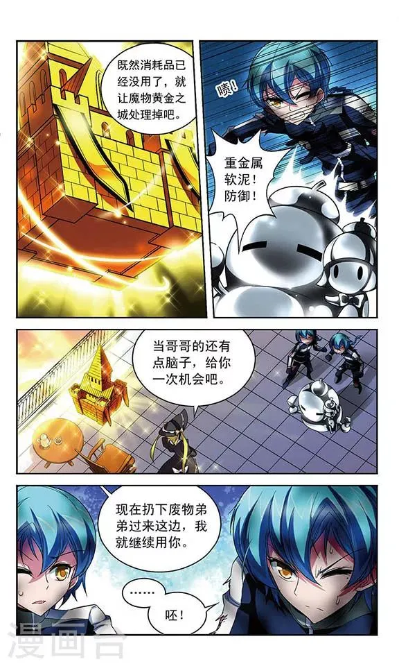 第97话 雕刻家 第2页
