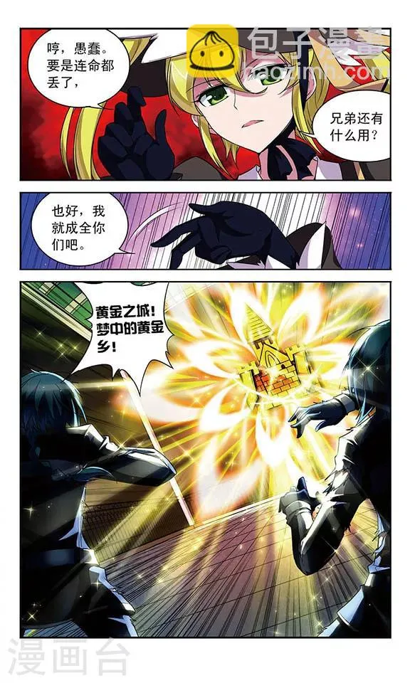 第97话 雕刻家 第3页