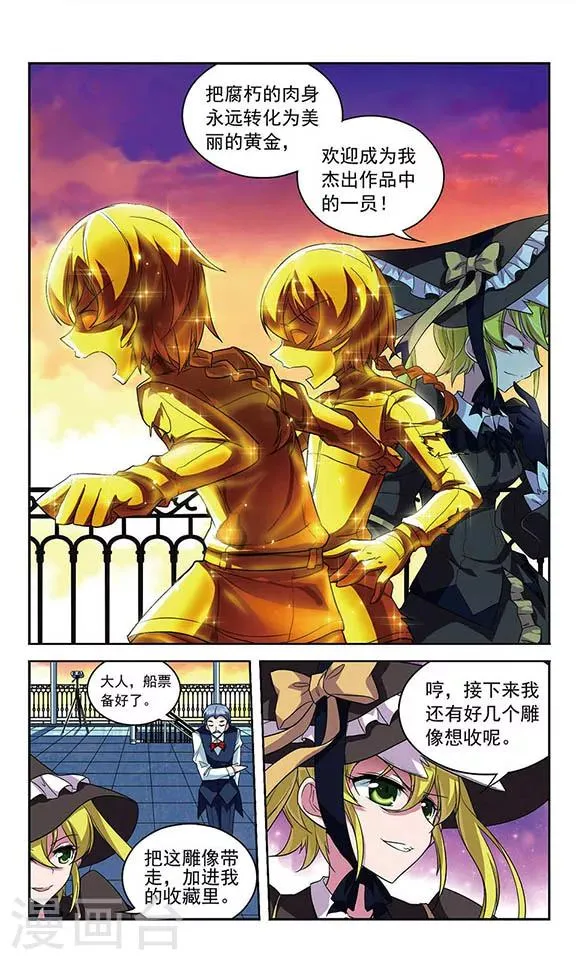 第97话 雕刻家 第5页