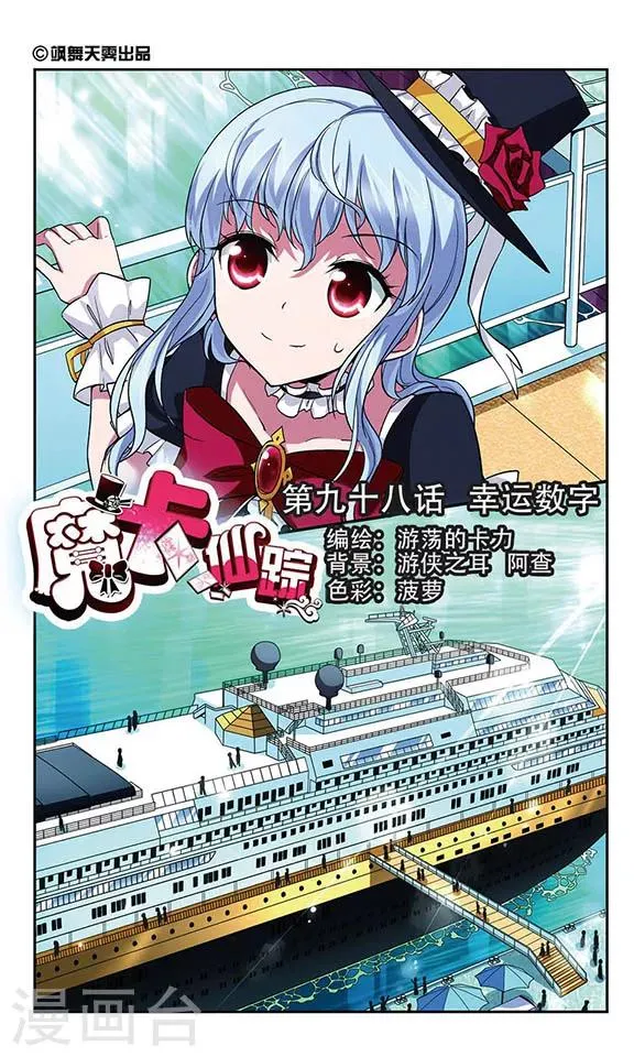 第98话 幸运数字 第1页