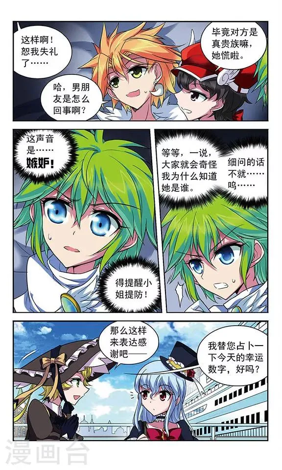 第98话 幸运数字 第4页