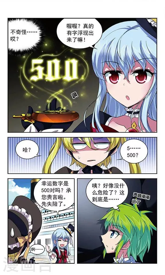 第98话 幸运数字 第6页