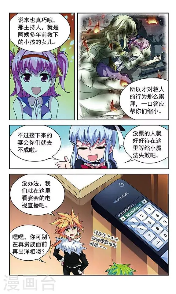 第98话 幸运数字 第11页