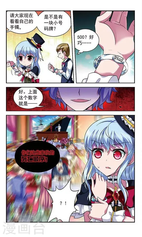 第98话 幸运数字 第16页