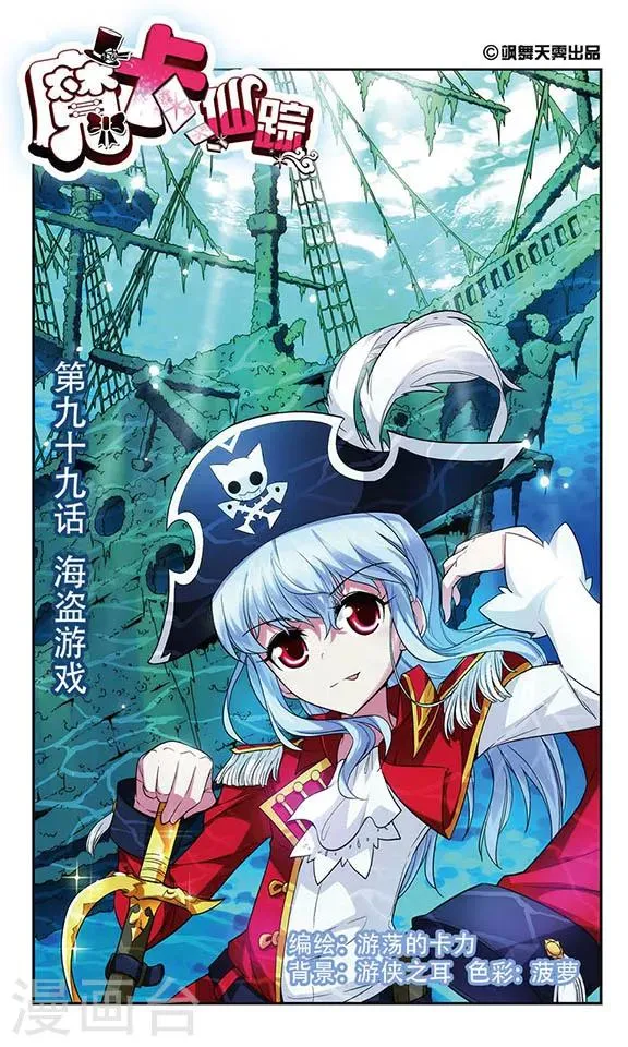 第99话 海盗游戏 第1页