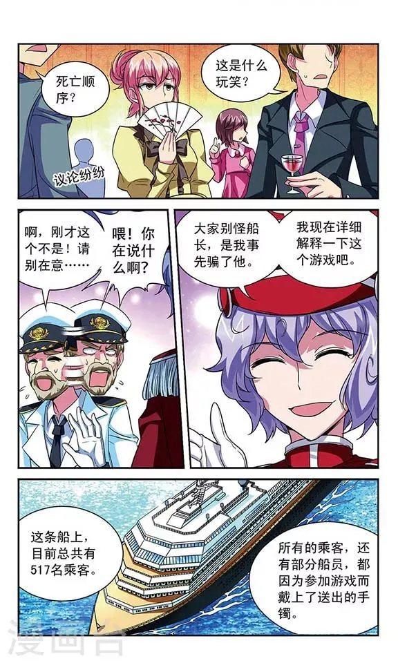 第99话 海盗游戏 第2页