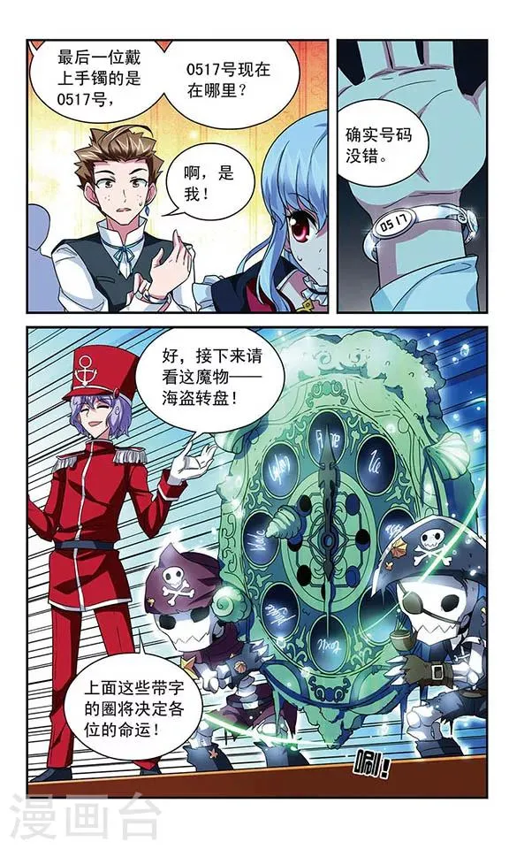 第99话 海盗游戏 第3页