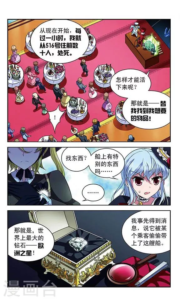 第99话 海盗游戏 第6页