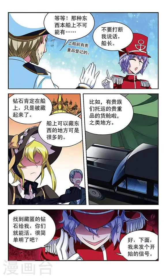 第99话 海盗游戏 第7页