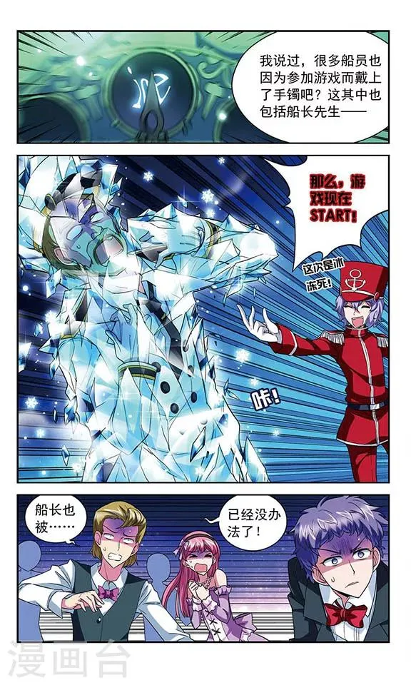第99话 海盗游戏 第8页