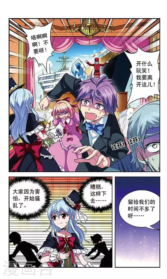 第99话 海盗游戏 第9页