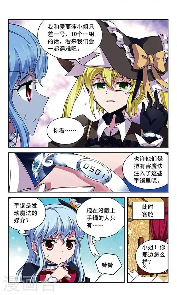第99话 海盗游戏 第10页