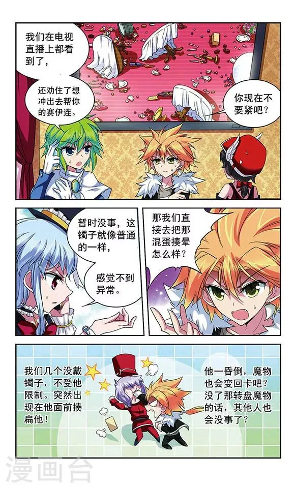 第99话 海盗游戏 第11页