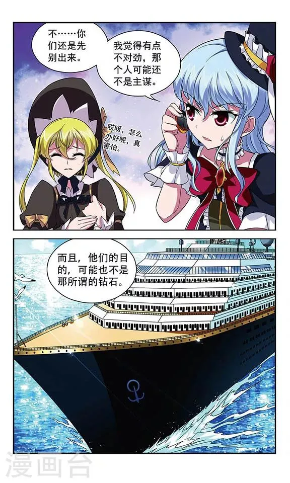 第99话 海盗游戏 第12页