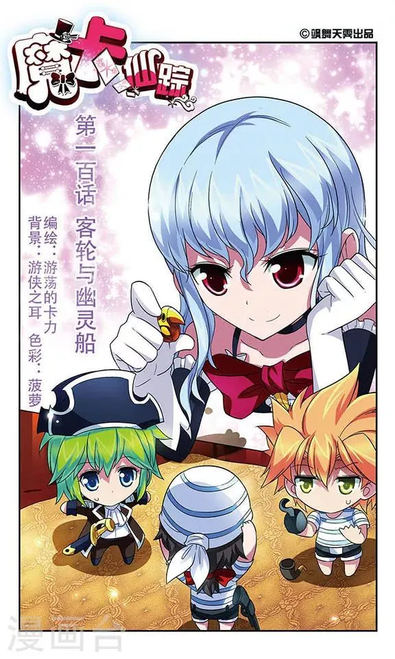 第100话 客轮与幽灵船 第1页