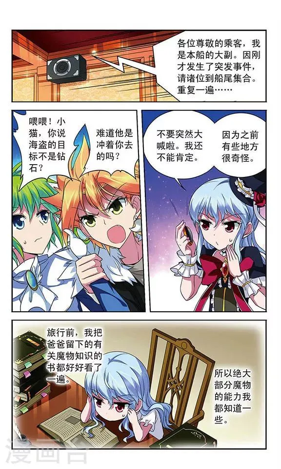 第100话 客轮与幽灵船 第2页