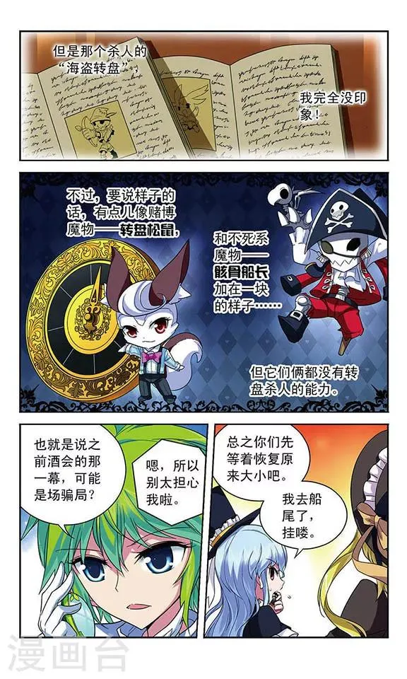 第100话 客轮与幽灵船 第3页