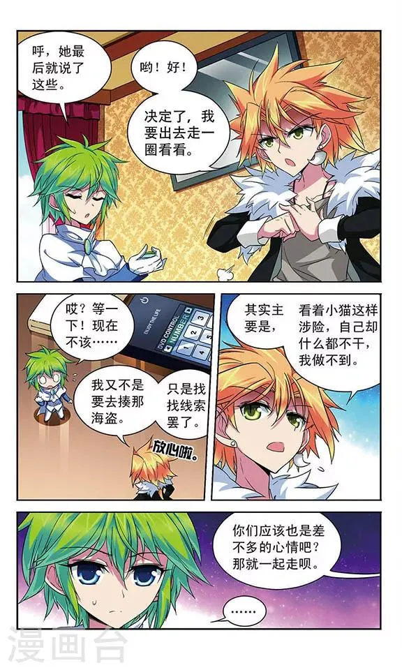 第100话 客轮与幽灵船 第4页