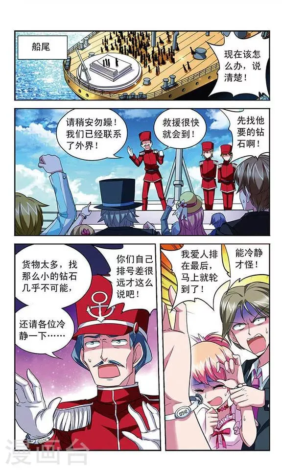 第100话 客轮与幽灵船 第5页