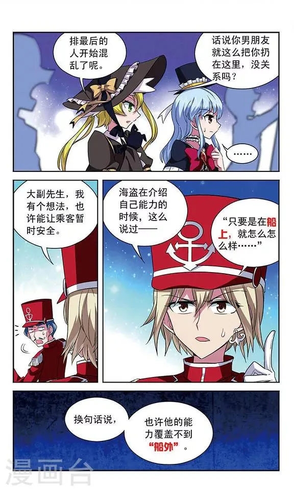 第100话 客轮与幽灵船 第6页