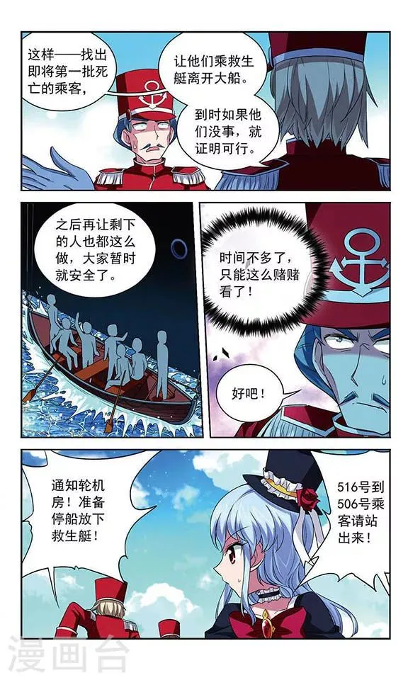 第100话 客轮与幽灵船 第7页