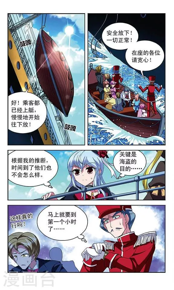 第100话 客轮与幽灵船 第8页