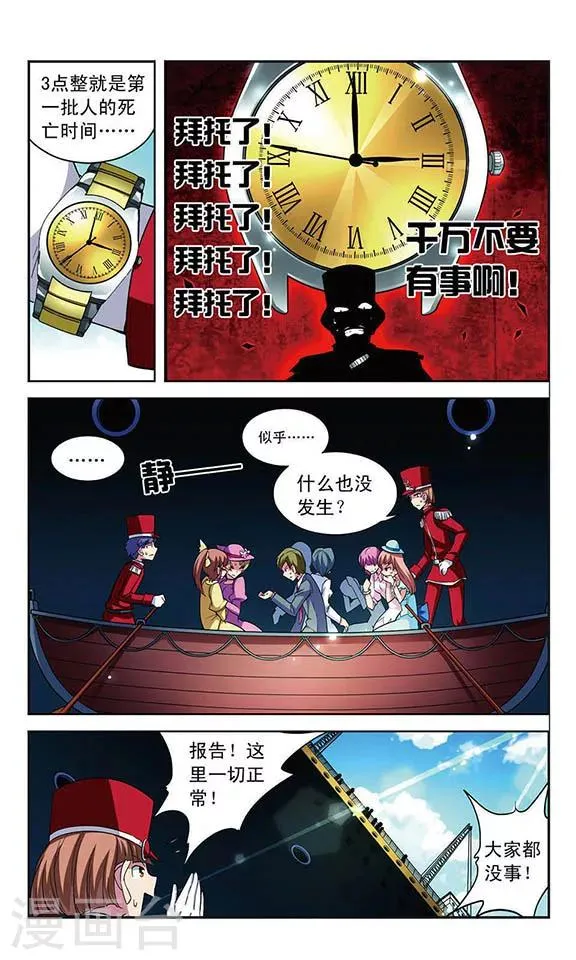 第100话 客轮与幽灵船 第9页