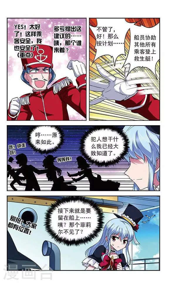 第100话 客轮与幽灵船 第10页
