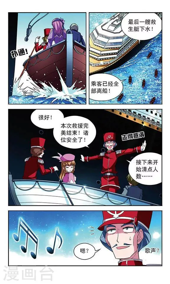第100话 客轮与幽灵船 第11页