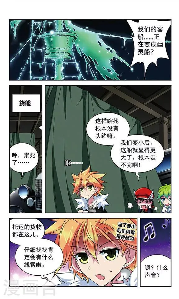 第100话 客轮与幽灵船 第13页