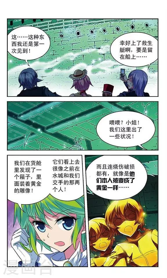 第101话 幽灵船航向何处 第2页
