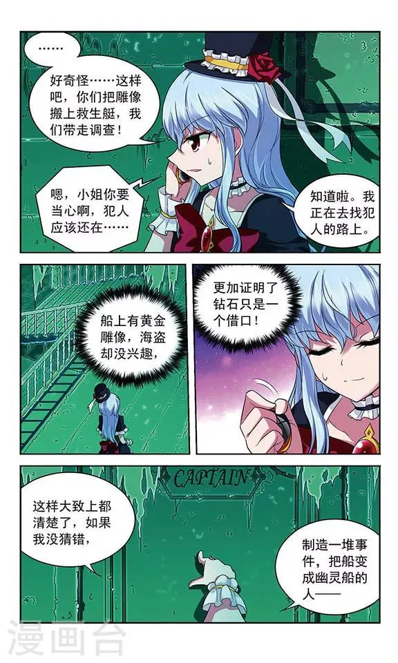 第101话 幽灵船航向何处 第3页