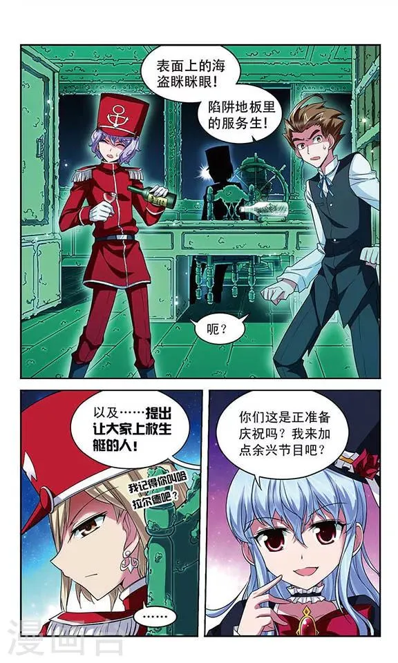 第101话 幽灵船航向何处 第5页