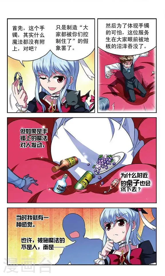 第101话 幽灵船航向何处 第6页