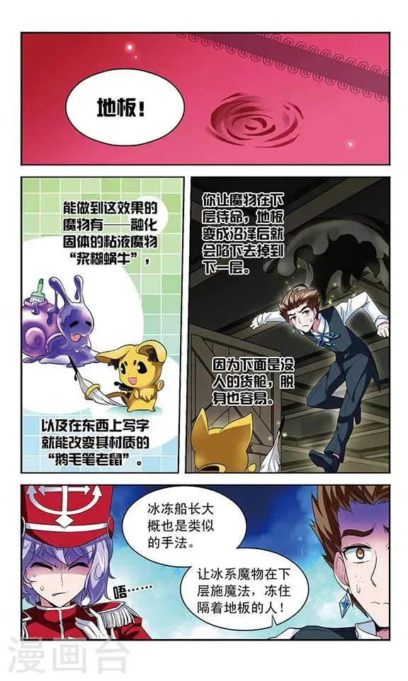 第101话 幽灵船航向何处 第7页
