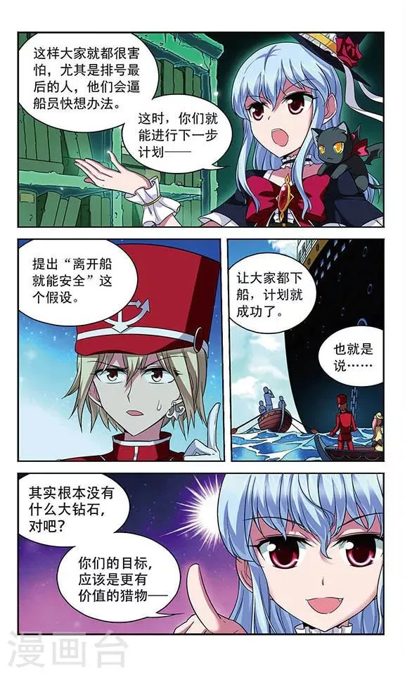第101话 幽灵船航向何处 第8页
