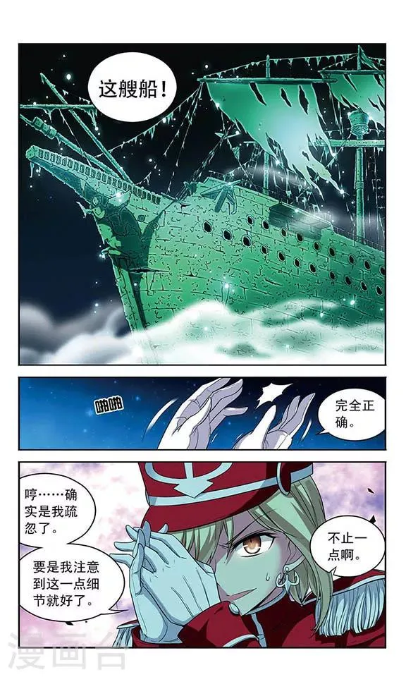 第101话 幽灵船航向何处 第9页