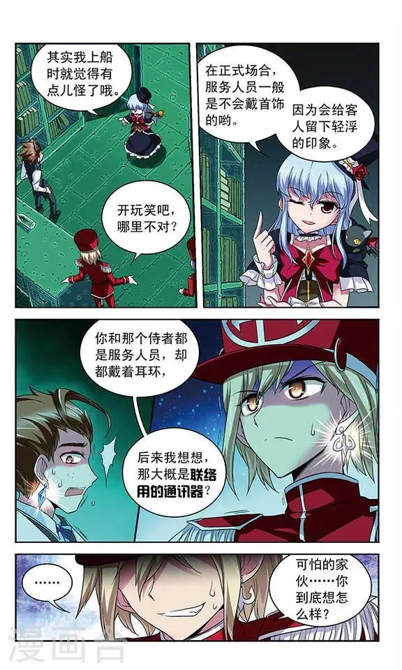 第101话 幽灵船航向何处 第10页