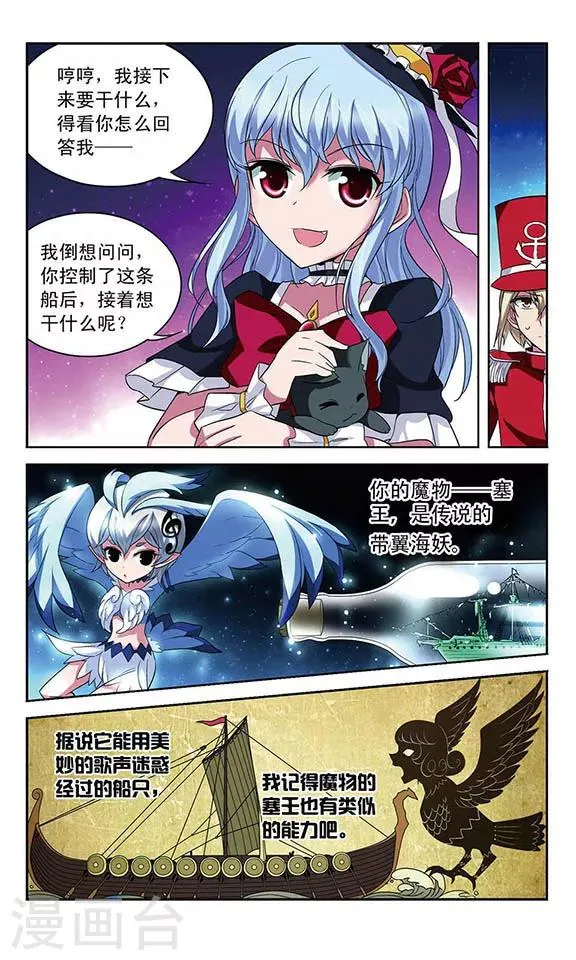 第101话 幽灵船航向何处 第11页