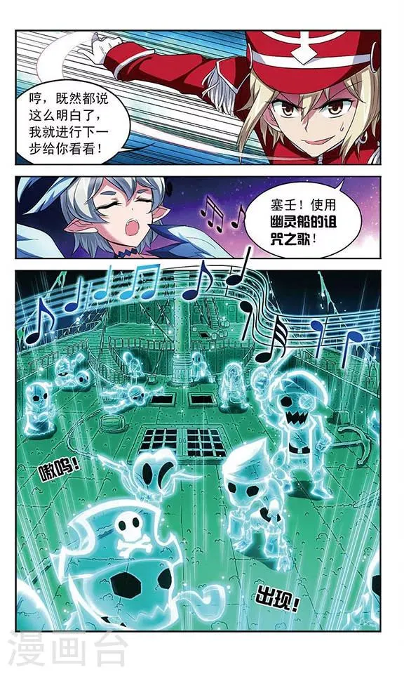 第101话 幽灵船航向何处 第12页