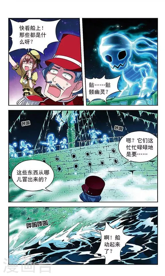 第101话 幽灵船航向何处 第13页