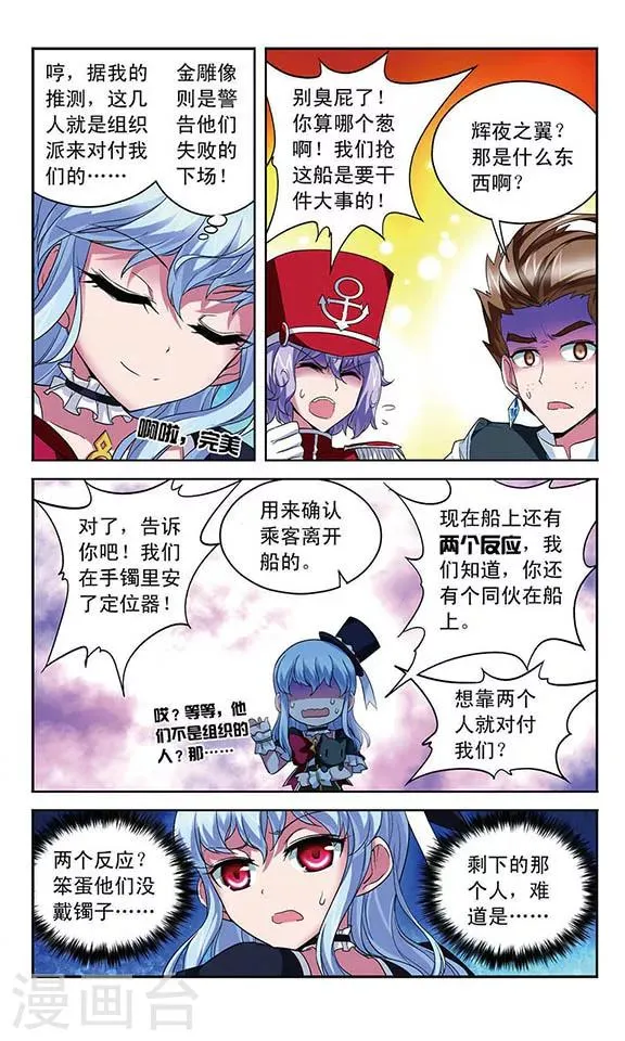 第101话 幽灵船航向何处 第15页
