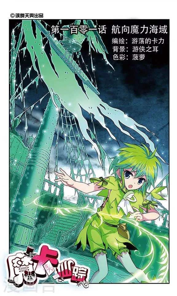 第102话 航向魔力海域 第1页